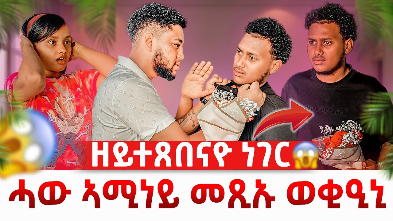 🚨ኣብ ገዛና ዓብዪ ነገር ተፈጢሩ ካብ ቤተሰብ መጠንቀቕታ መፈራርሒ ሰብ መፂና 😱😱😭
