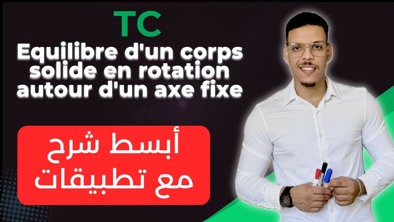 Equilibre d'un corps solide en rotation autour d'un axe fixe | tronc commun | partie 1 