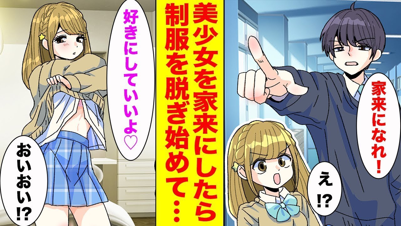 学校の人気者が借金の影響で退学の危機に。内気な俺が助けたら急に服を脱ぎ始めて…