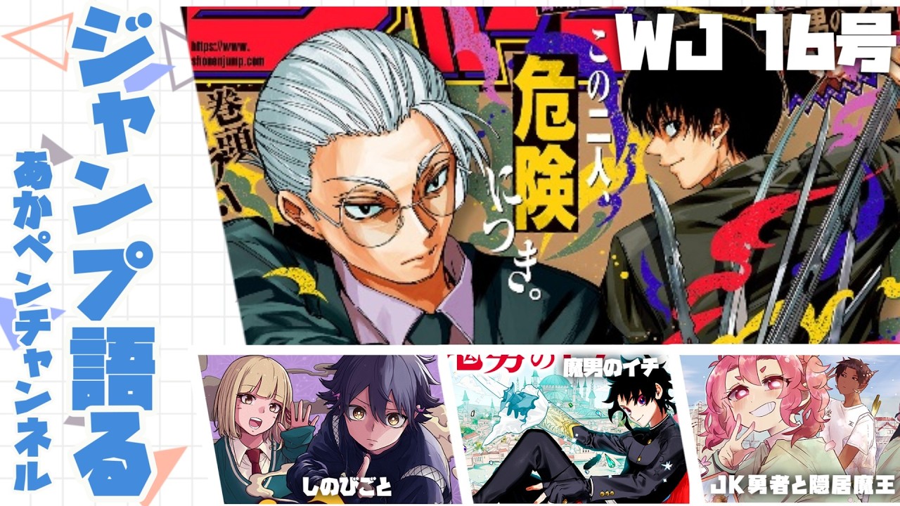 ジャンプ全作品、語る奴 ～そりゃあ根拠もクソもない、デタラメ考察だからな～【アニメ・漫画感想】