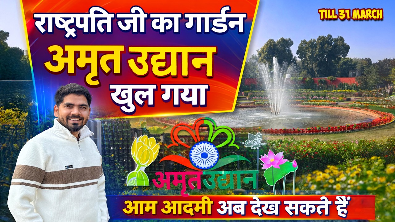 Amrit Udyan 2026 | Amrit Udyan Rashtrapati Bhavan | amrit udyan rashtrapati bhavan ticket booking