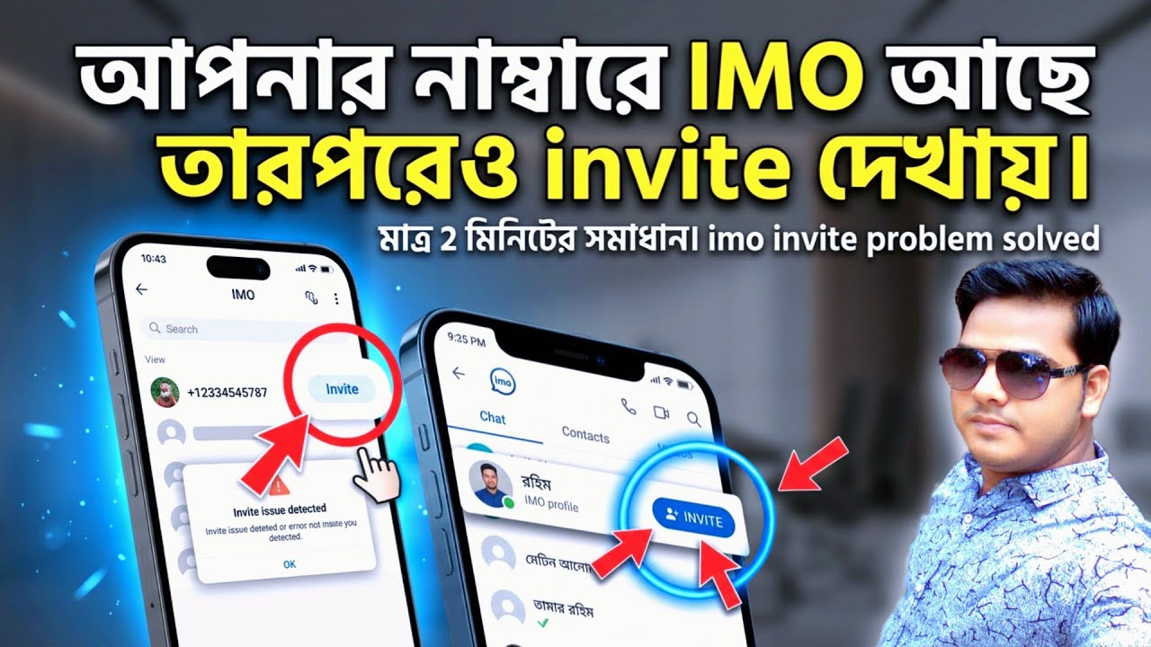 imo invite problem | imo te call dile invite problem | invite them to use imo | imo Number invite