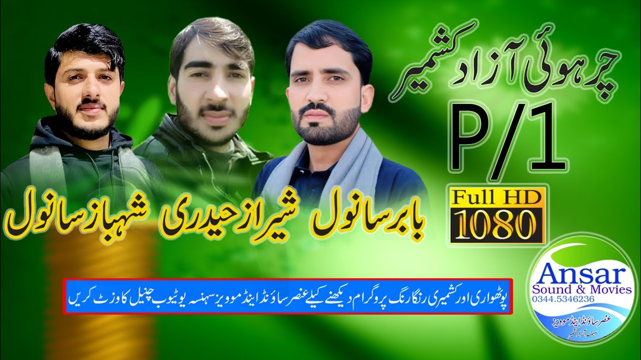 Babar sanwal Vs Sharaz Hadri Shahbaz Sanwal Charoi P/1