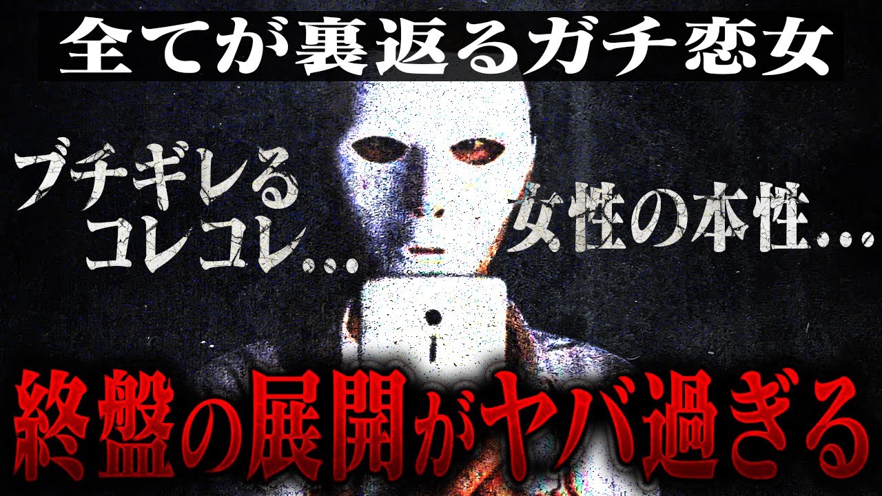 【衝撃】コレコレのガチ恋からの相談が予想外過ぎる展開へと進む...女性の言動で配信が史上最高クラスに大荒れ...