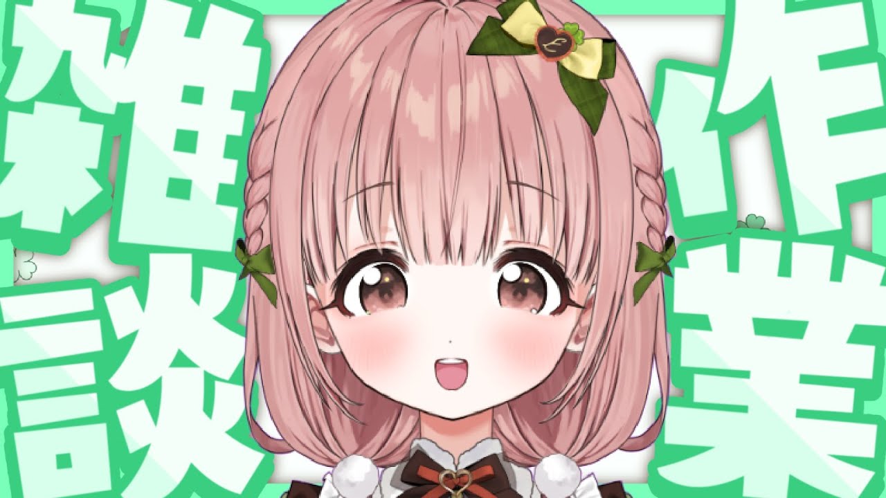 【作業雑談】ストック0系VTuberと一緒に作業しよう！【縦型】
