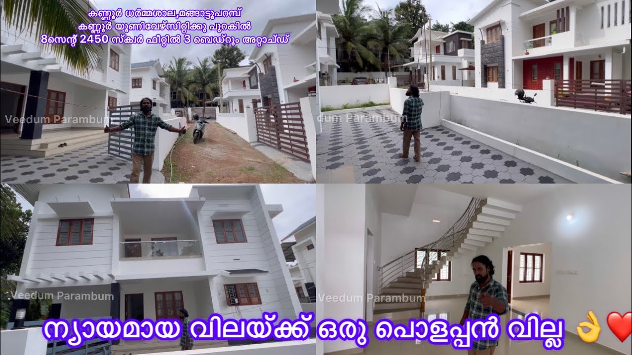 Kannur Villa For Sale | Veedum Parambum Episode 71 | Real Estate Kerala | Villa & Apartment | Home