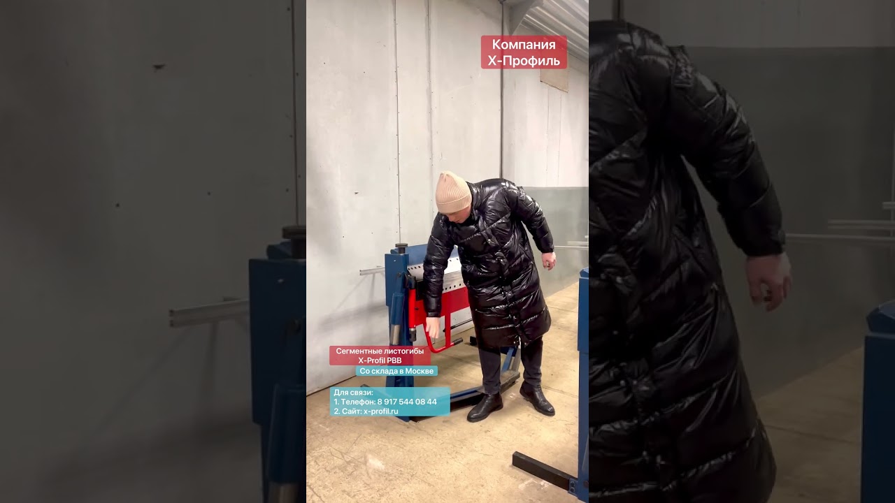 2 наборные балки сегментный листогиб X-Profil #shorts #листогиб