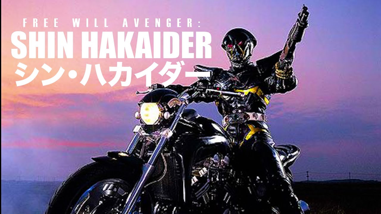 Shin Hakaider  シン・ハカイダー