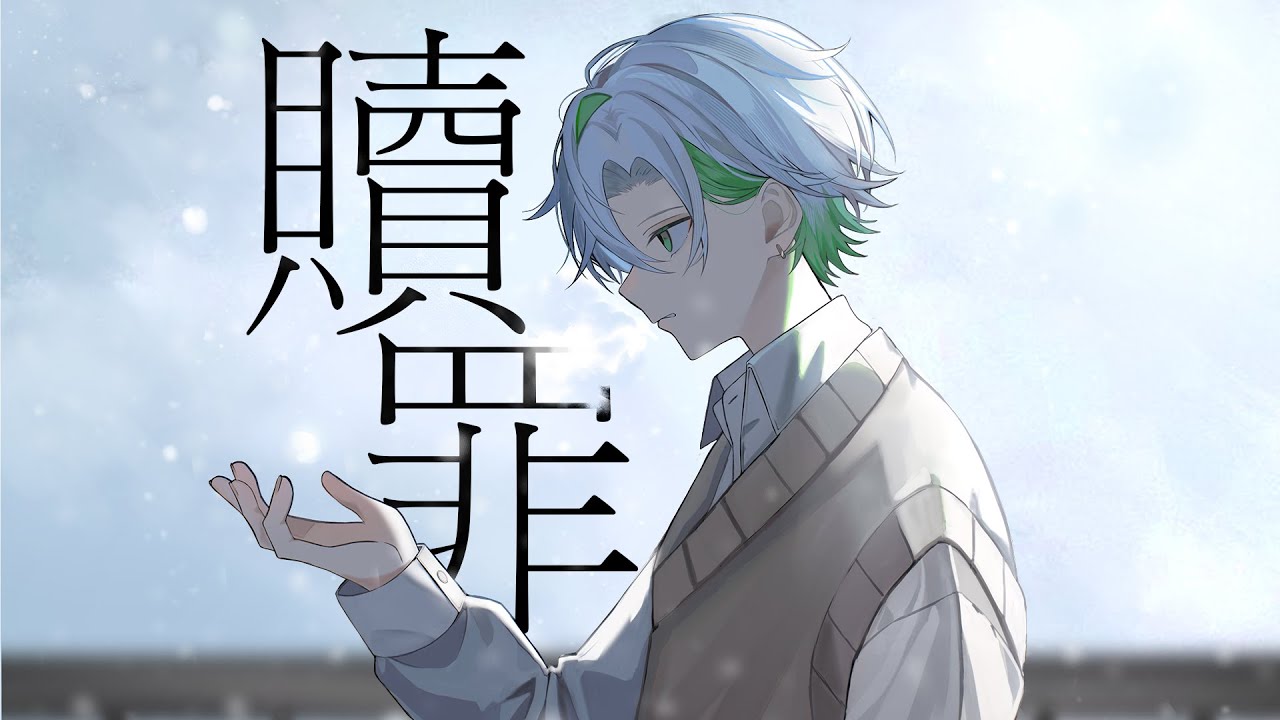 【あの頃の自分へ】贖罪 covered by Kaname【クロノヴァ】