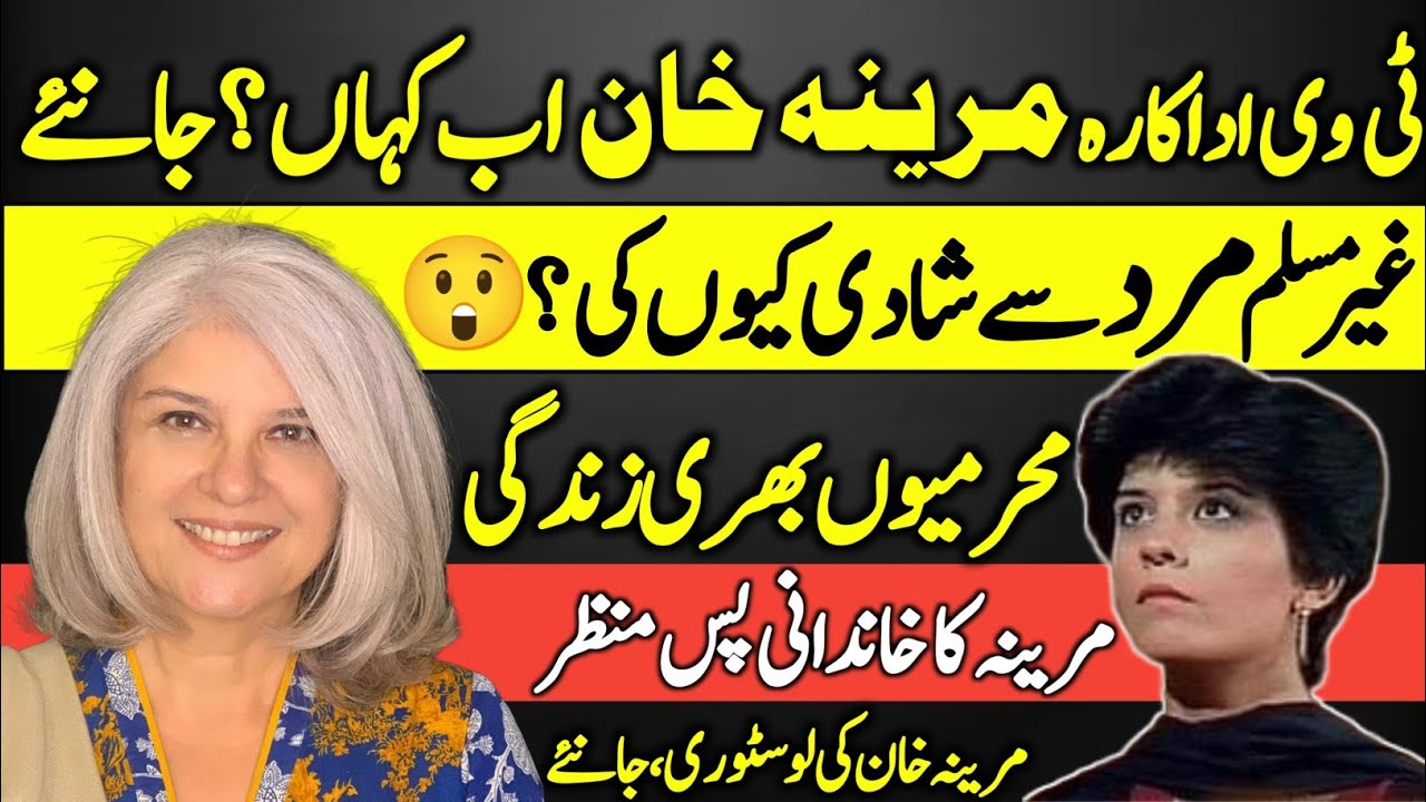 Marina Khan PTV Legend Actress Latest Untold Story | Family Background | Journey |