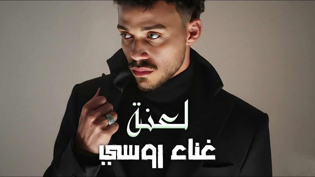 لعنة – السيلاوي | Russian  La3na Cover | Al-Silawi (غناء روسي)