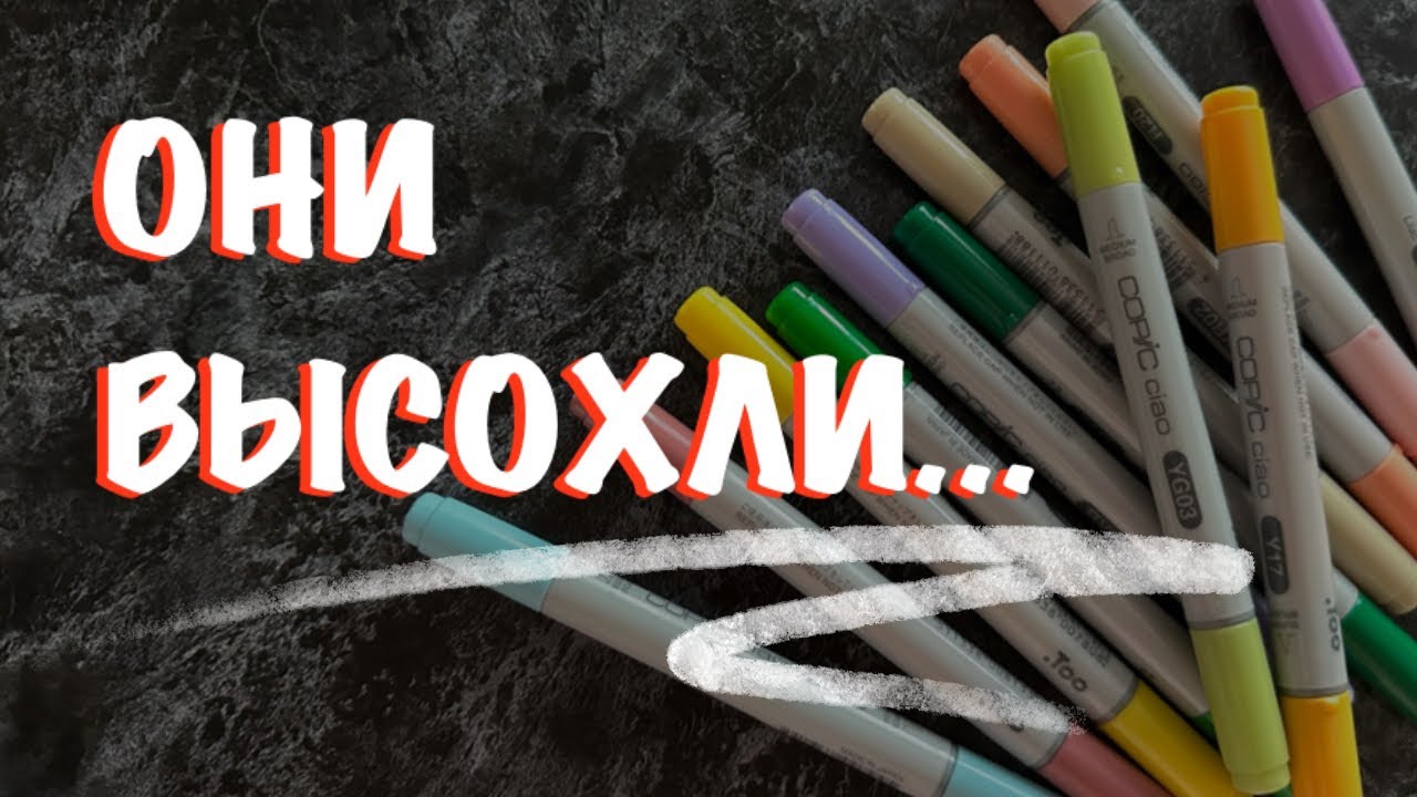 ЗАПРАВЛЯЮ МАРКЕРЫ COPIC // получится ли..?