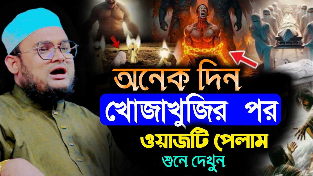 Kamal Uddin Kamali waz 2025। কামাল উদ্দিন কামালীর ওয়াজ
