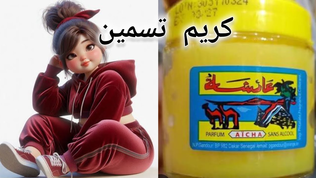 كريم تسمين 🍯طبيعي فالمنزل لتسمين الأرداف🗣️بمكونات بسيطة 