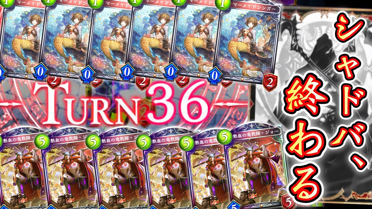 【悲報】1戦30分かかる史上最悪の〝永久機関ドラゴン〟が生まれ、シャドバ終わる。【 Shadowverse シャドウバース 】