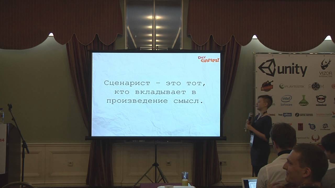 Мария Кочакова: Манифест сценаристов компьютерных игр (DevGAMM Moscow 2014)