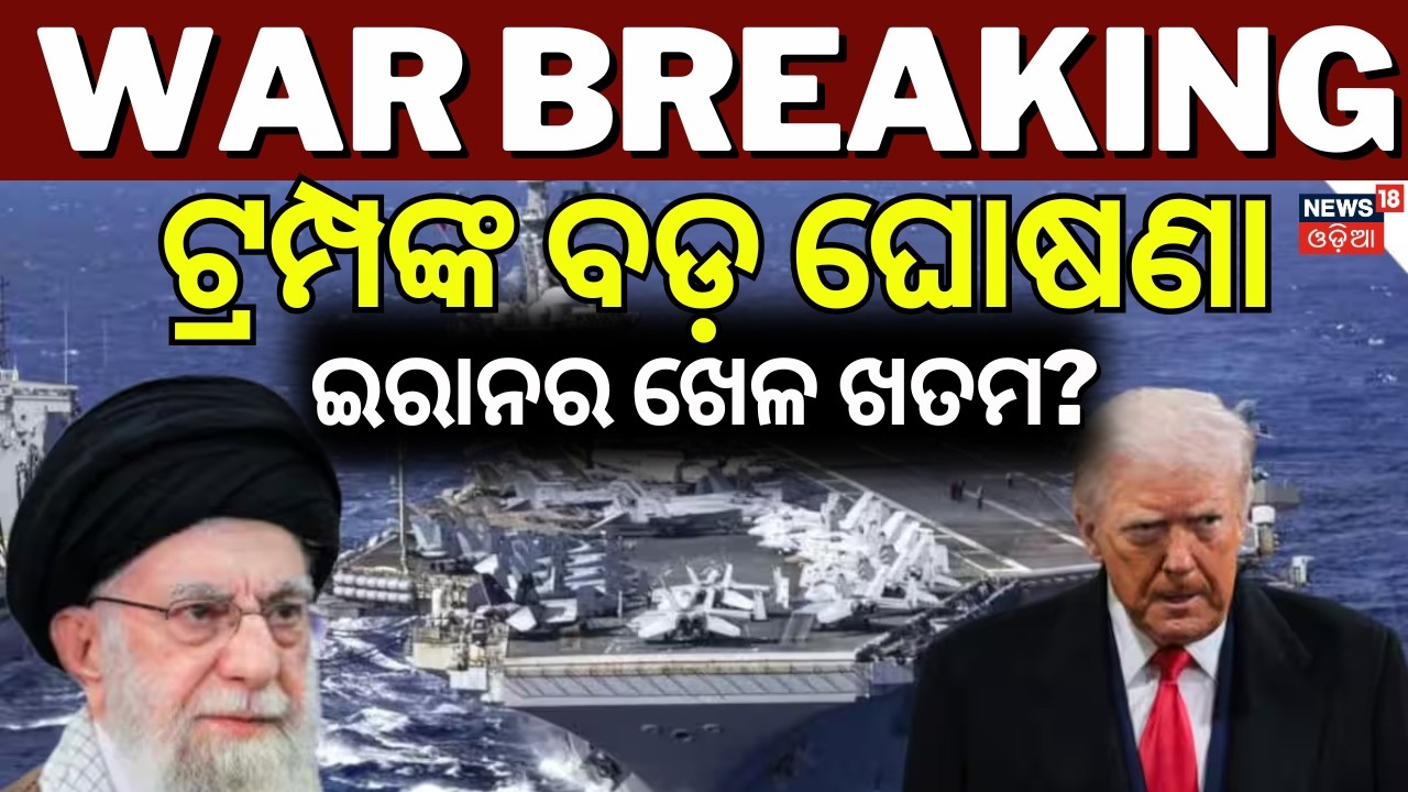 ଯୁଦ୍ଧ ବେଳେ ଟ୍ରମ୍ପଙ୍କ ଘୋଷଣା | Trump's Warning to Iran | Middle East War | Trump vs Iran N18G