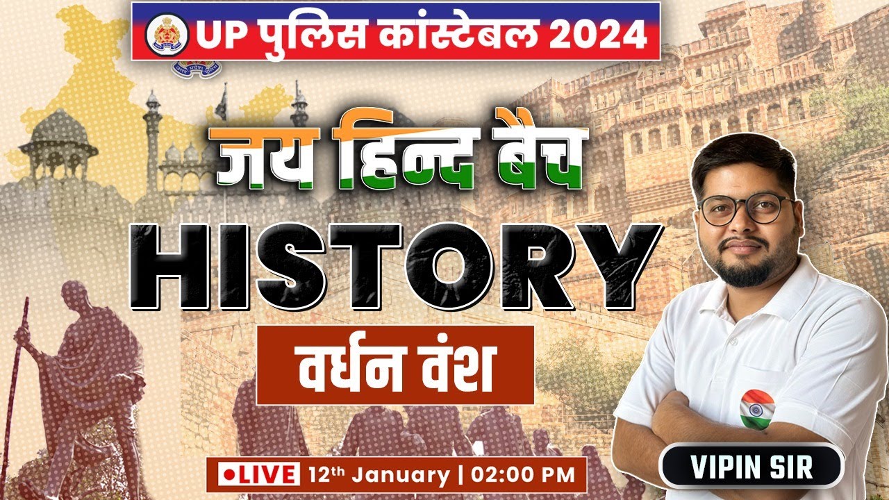 UP Police Constable 2023 | History : Vardhan dynasty, वर्धन वंश #11, History By Vipin Sir