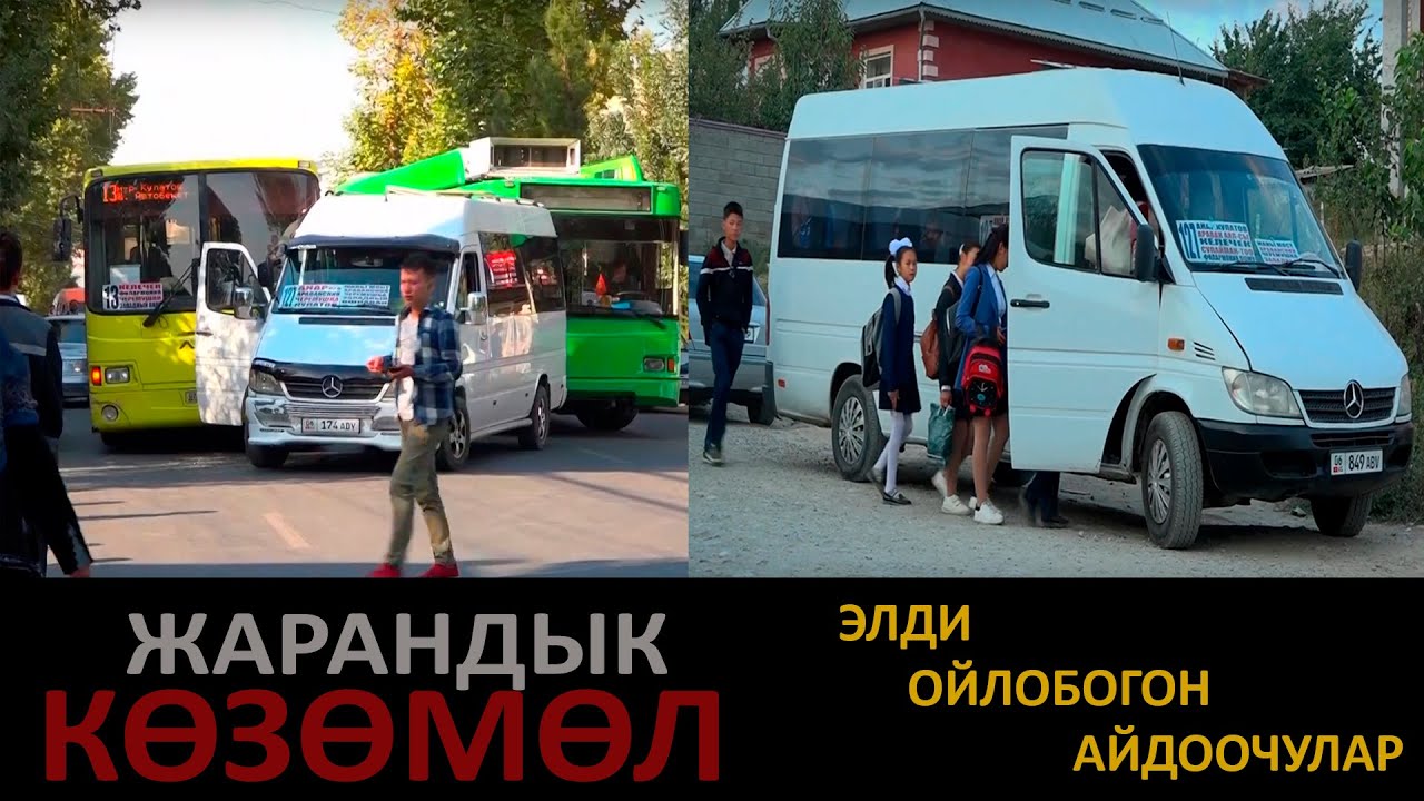 Ош шаарында жүргүнчү ташыган автобус менен маршрут кырсыкка учурады | ЖАРАНДЫК КӨЗӨМӨЛ