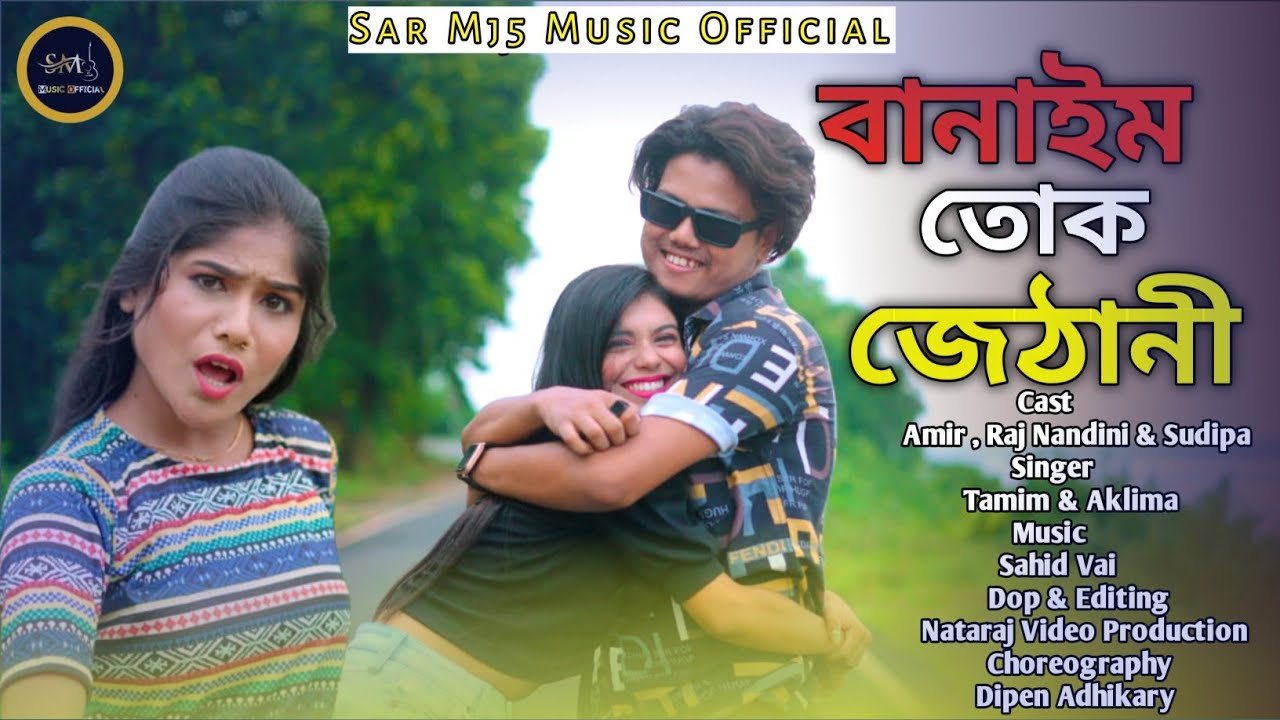 Banaim Tok Zetani || বানাইম তোক জেঠানী || New Hit Song || Amir H. Raj Nandini. Sudipa || 2023