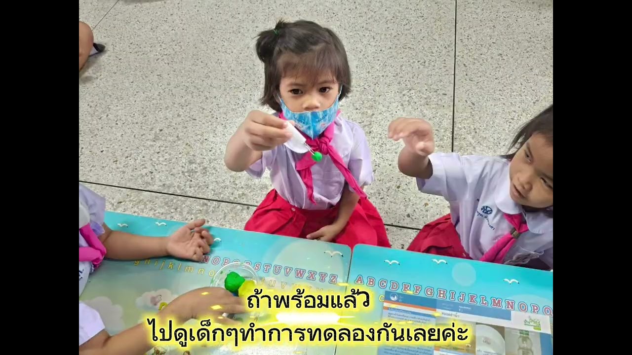 การทดลองวิทยาศาสตร์ กิจกรรมหลอดดำน้ำ