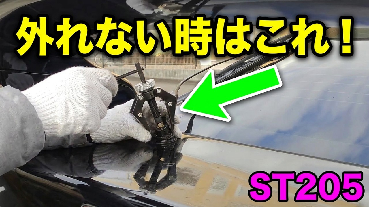 固着したリアワイパーアームを外せ ワイパーアーム塗装とワイパーゴム交換 セリカ ST205