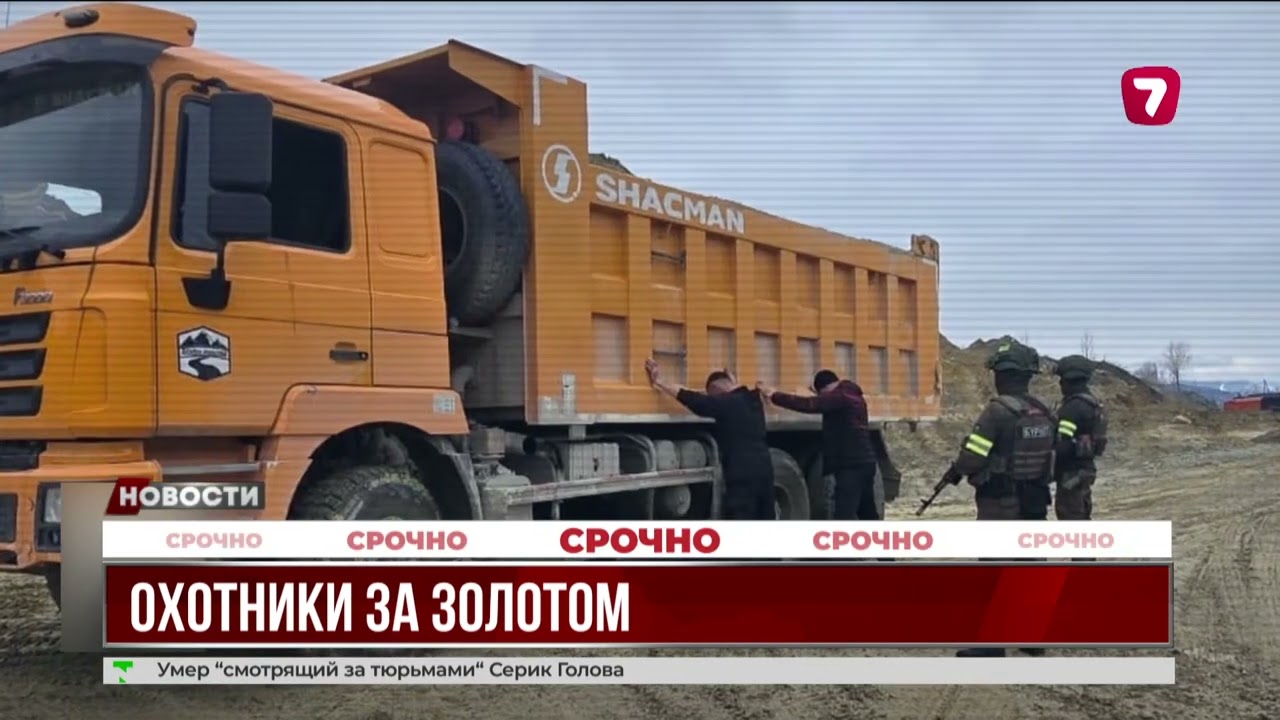 В Казахстане остановили 5 предприятий за незаконную добычу золота