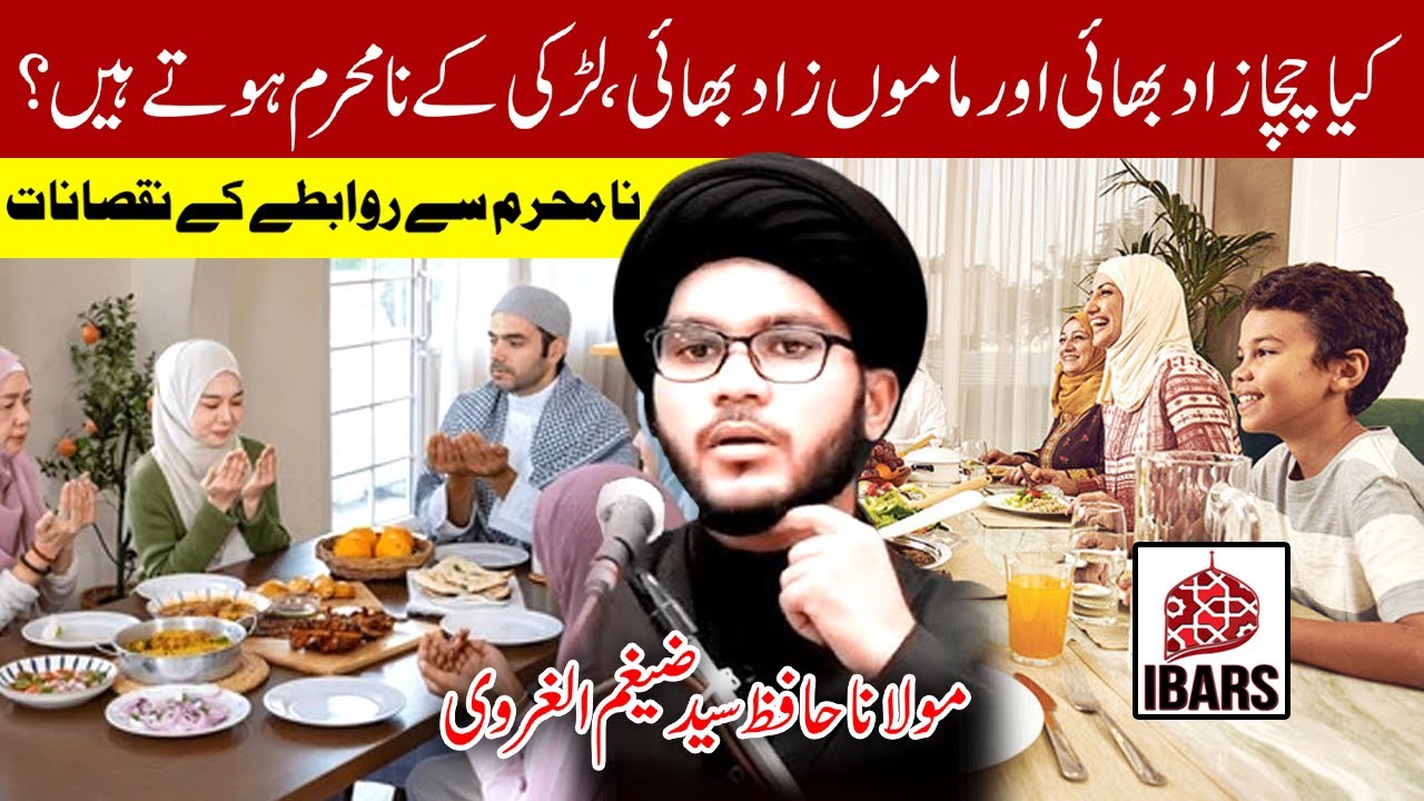 Kiya Chacha Zaad Ya Mamom Zaad Bhai Nah Mehram Hain? | Maulana Syed Hafiz Zaigham ul Algharvi