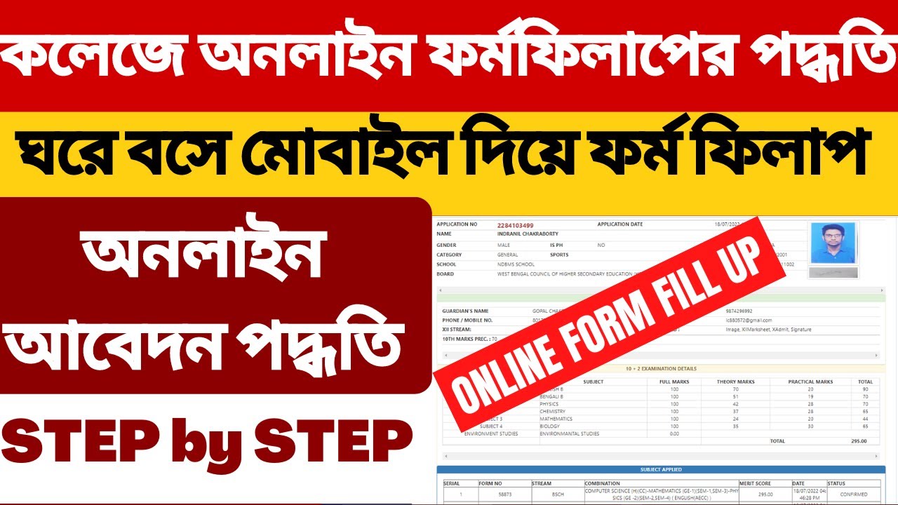 WB College Admission 2022 form fill up: wb college form fill up online 2022 | WB College Admission