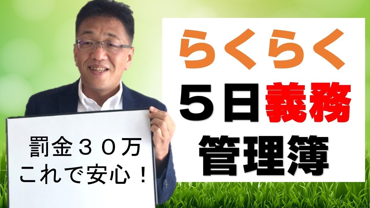有給計算・管理が超カンタン！ローム式「有給管理簿」の作り方（１９年４月法改正対応）
