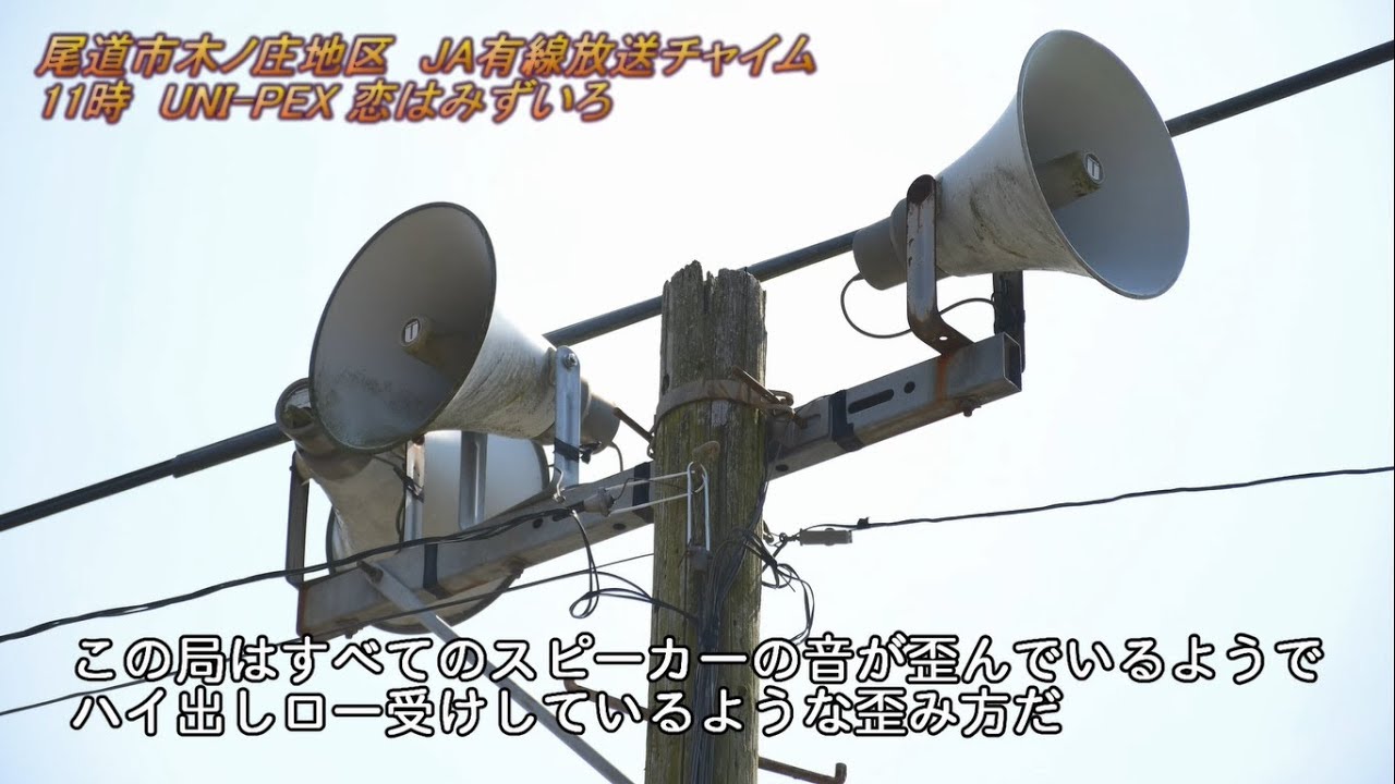JA有線放送　広島県尾道市木ノ庄町11:00「UNI-PEX 恋はみずいろ」