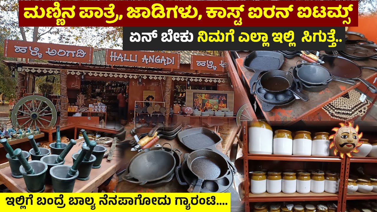 Halli Angadi Bengaluru |Rangoli Gardens|Cast Iron Utensils|Healthy Cooking | Iron Utensils|Bengaluru