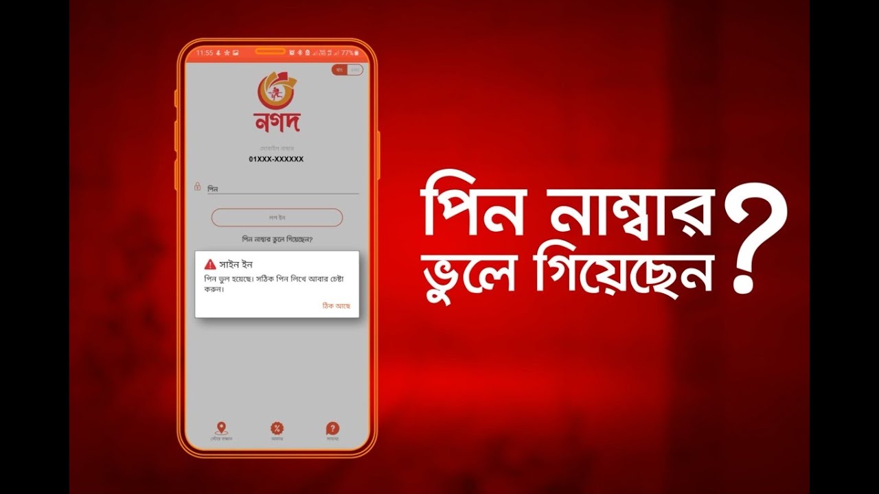 APP থেকে PIN Reset করার পদ্ধতি || Pin reset process from Nagad app