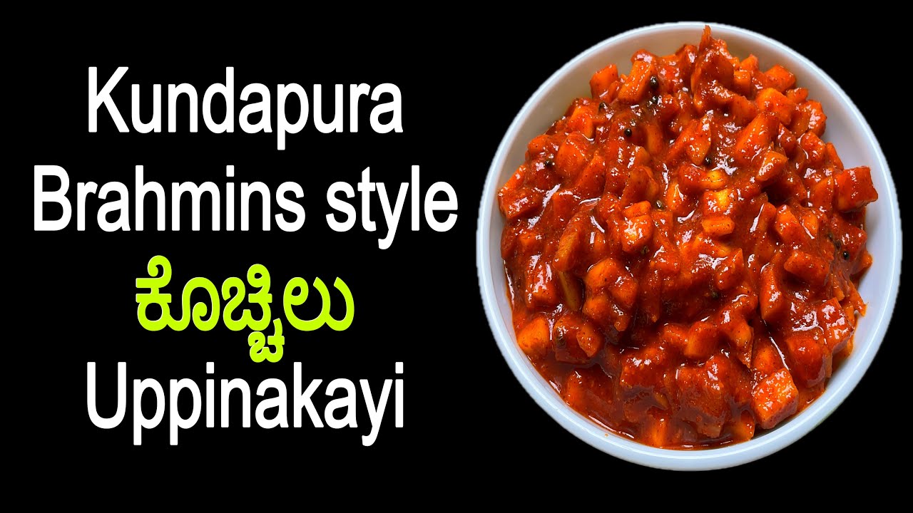 Kundapur Brahmins style kochchalu uppinakayi | Mango pickle recipe