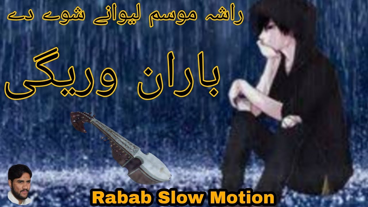 Rasha Mosam Lewany Shwe De Baran Waregi In Rabab ✅ Rabab Fast Slow Motion