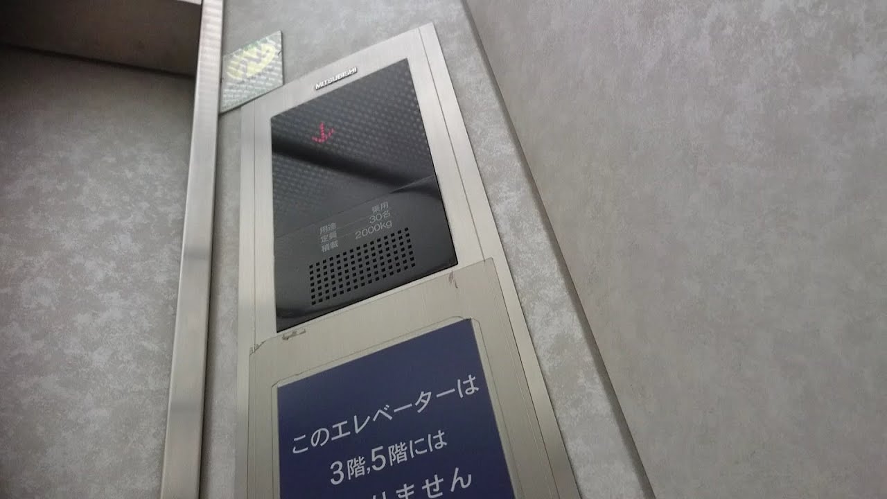 三菱エレベーター　京急百貨店　青EV　Part1
