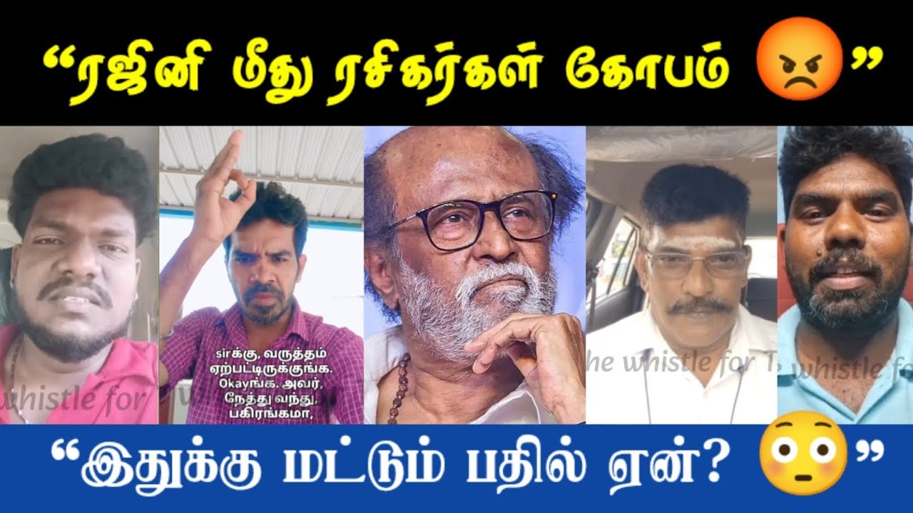“ரஜினி மீது ரசிகர்களே கோபம்! 😳 ஆதவ் அர்ஜுனா விவகாரம் பெரும் சர்ச்சை 🔥”