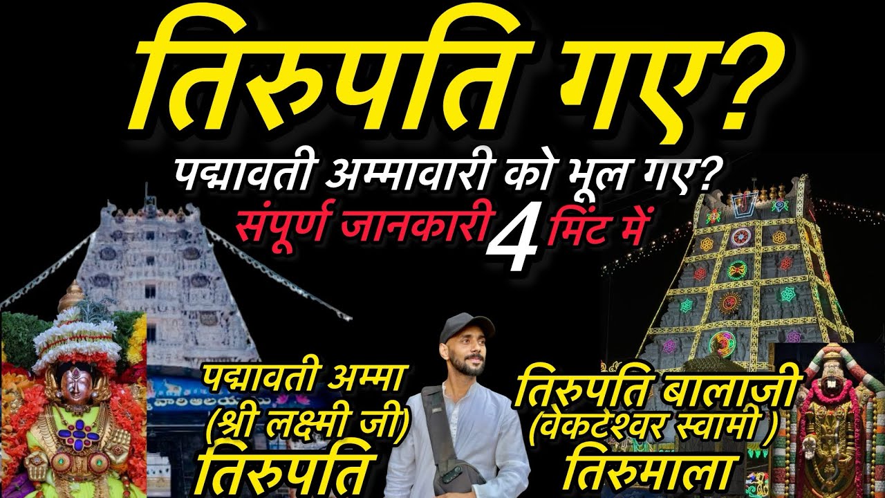 Ammavaari Temple Tirupati Tiruchanur | पदमावती अम्मावरी | Padmavati Ammavaari Tour Guide #tirupati