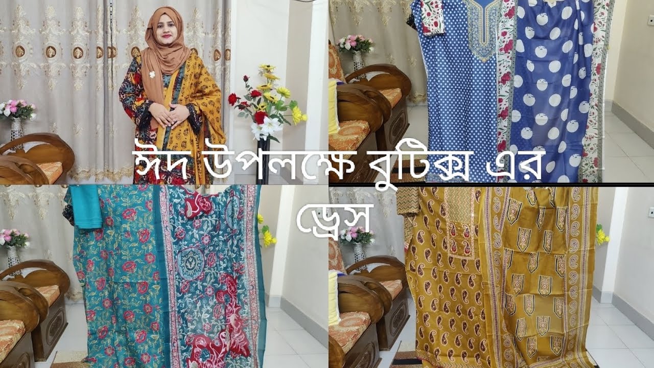 একদম কম দামে কোয়ালিটিফুল সব সেরা মানের ড্রেস ll ঈদের জন্য নতুন নতুন ড্রেস