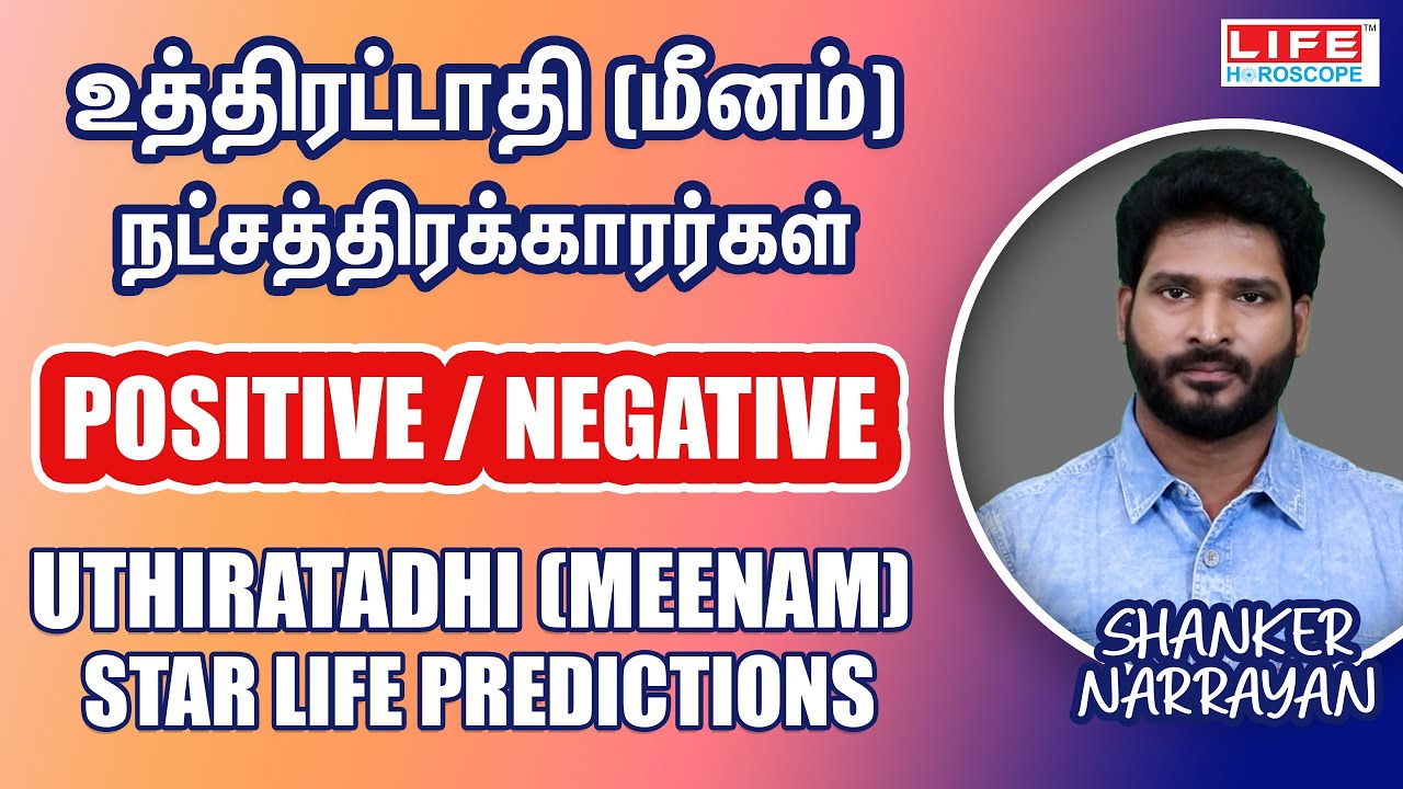 உத்திரட்டாதி நட்சத்திரக்காரர்கள் |Positive/Negative | Meenam | Star Life Prediction |Life Horoscope