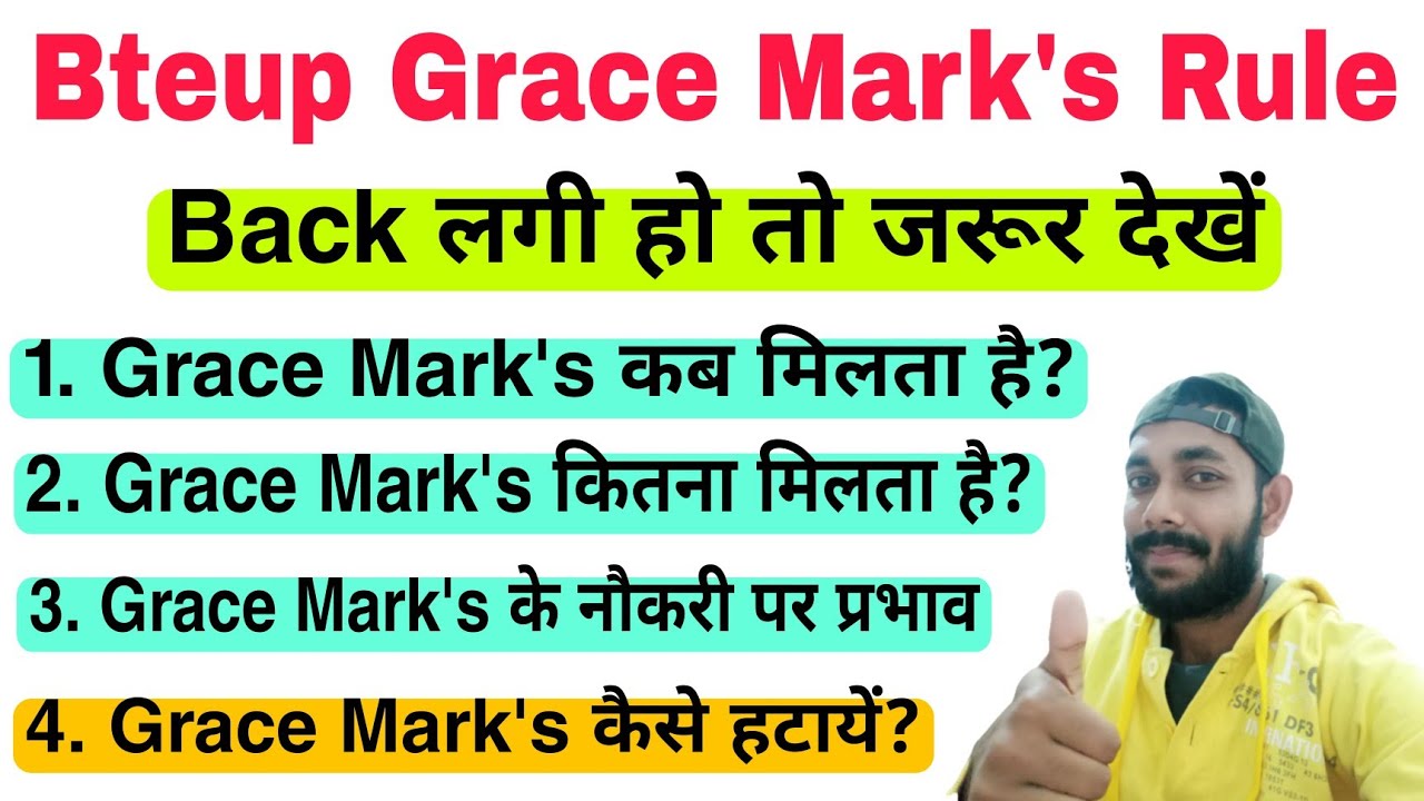 Bteup Grace Mark's new Rules || bteup grace Mark's kitna milta hai | bteup grace marks kab milta hai