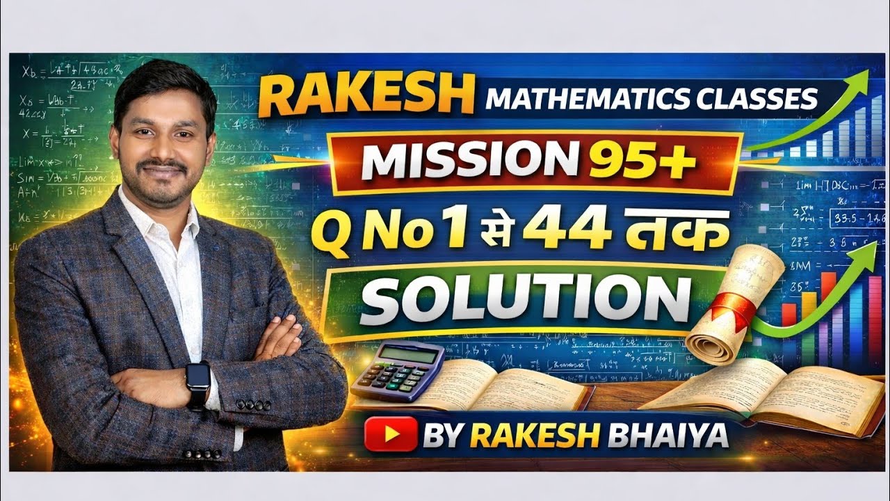 Matrix ( आव्यूह ) book ka solution 1 से 45 तक 2027 ke most important question 