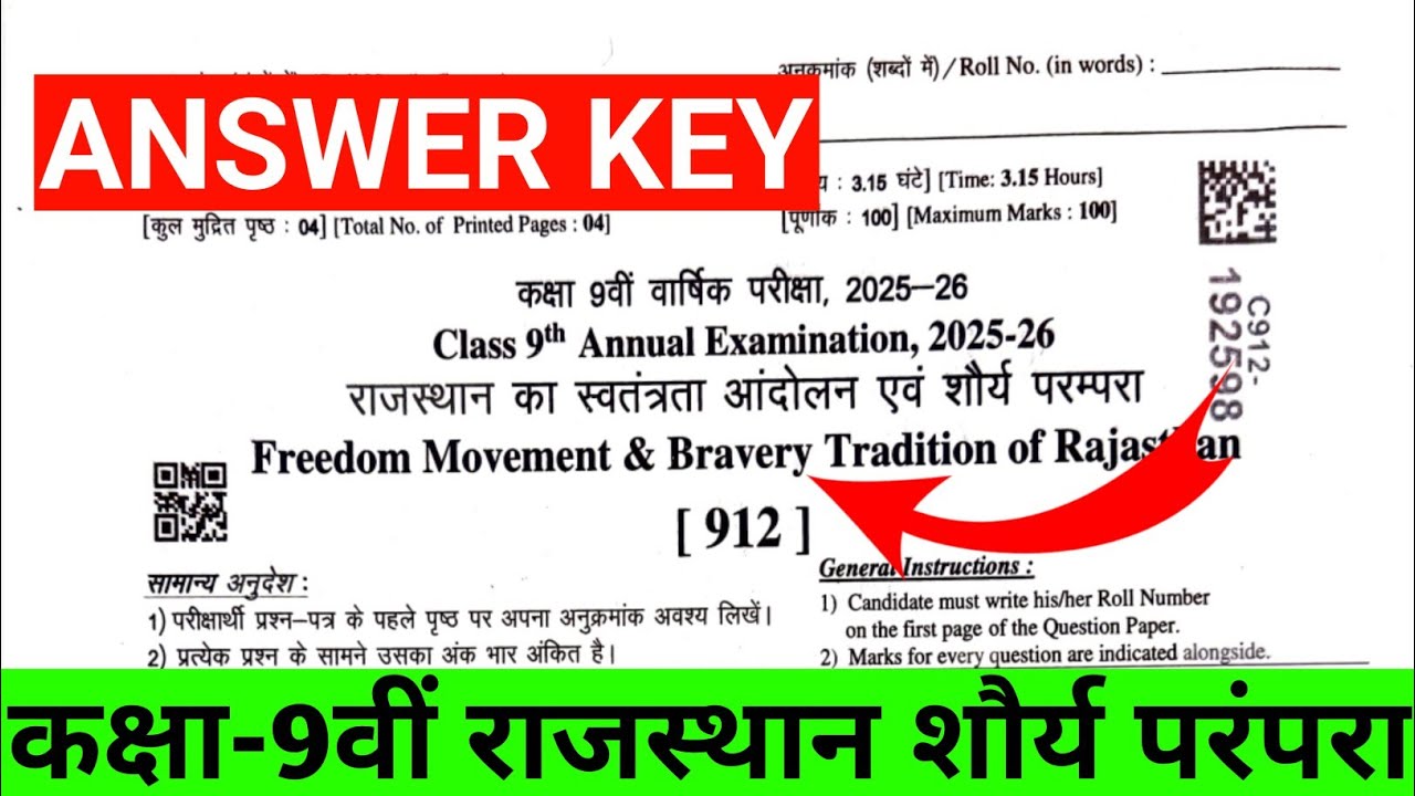 Rbse Class 9th राजस्थान शौर्य परंपरा पेपर 2026 || rbse 9th Rajasthan Shaurya parampara Paper 