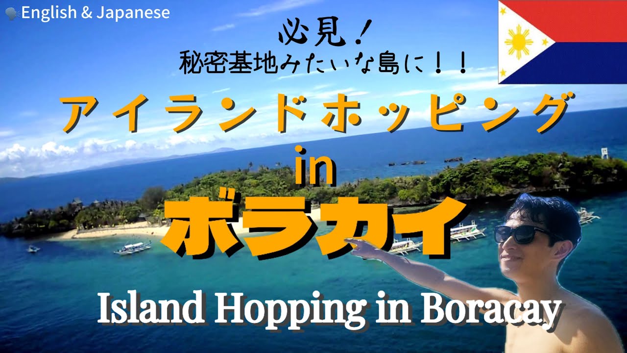 [2025🇵🇭#2]ボラカイおすすめアクティビティ！🏖️Must do in Boracay ❤️
