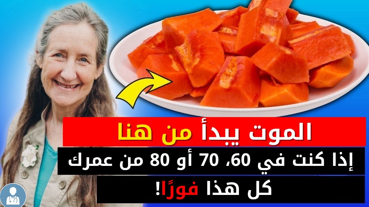كبار السن، تناولوا هذه الفواكه 7 لإذابة جلطات الدم فورًا!