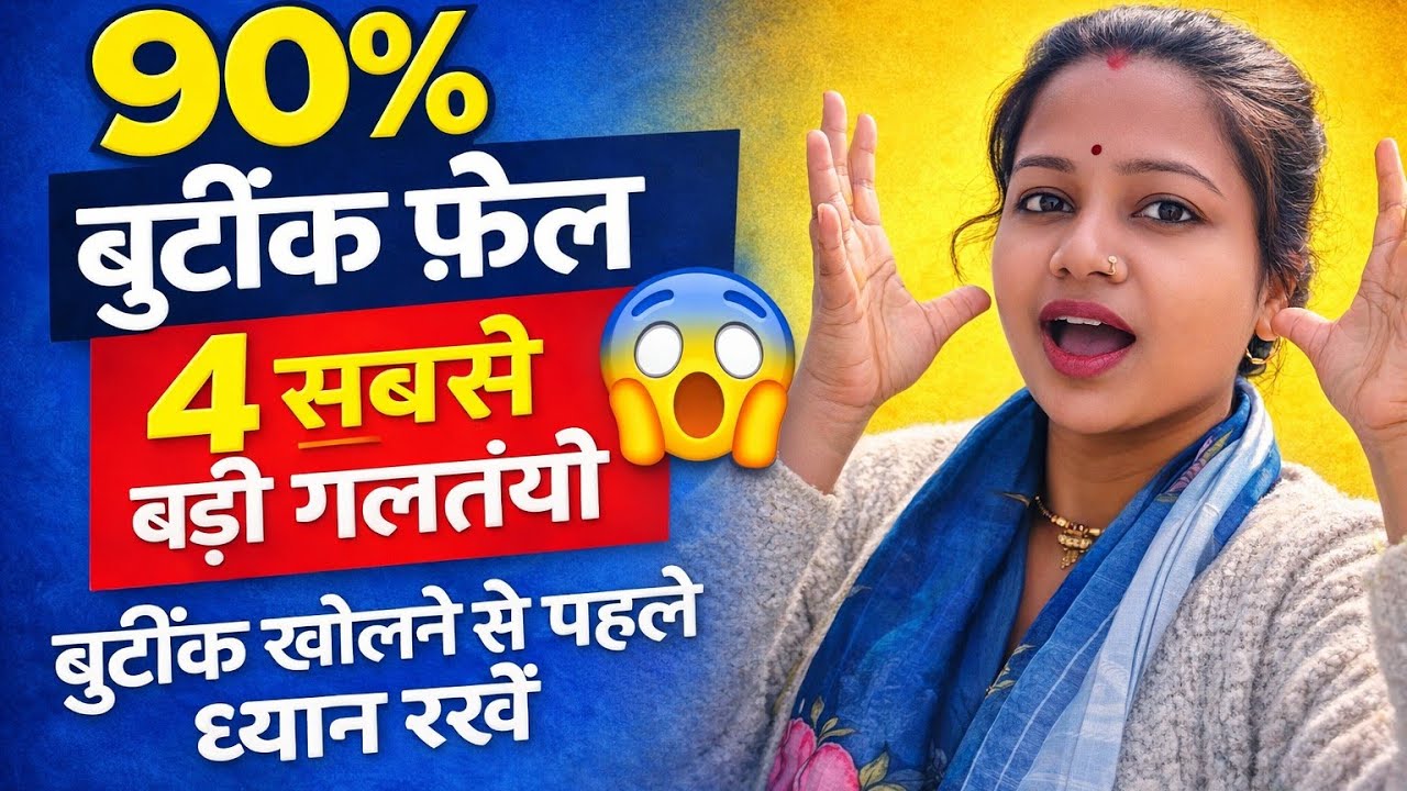 सिलाई करने वाली 90% महिलाएं 4 गलती करती है💯 तभी वह पैसे कमा नहीं करते ✅ #boutiquetips