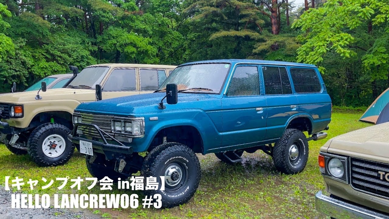 【キャンプオフ会#3】ランクルを乗り継いでたどり着いた60/ホイールはミッキートンプソン/ルーフはジャオス/マフラーはサクソン/オールペンしたランクル80