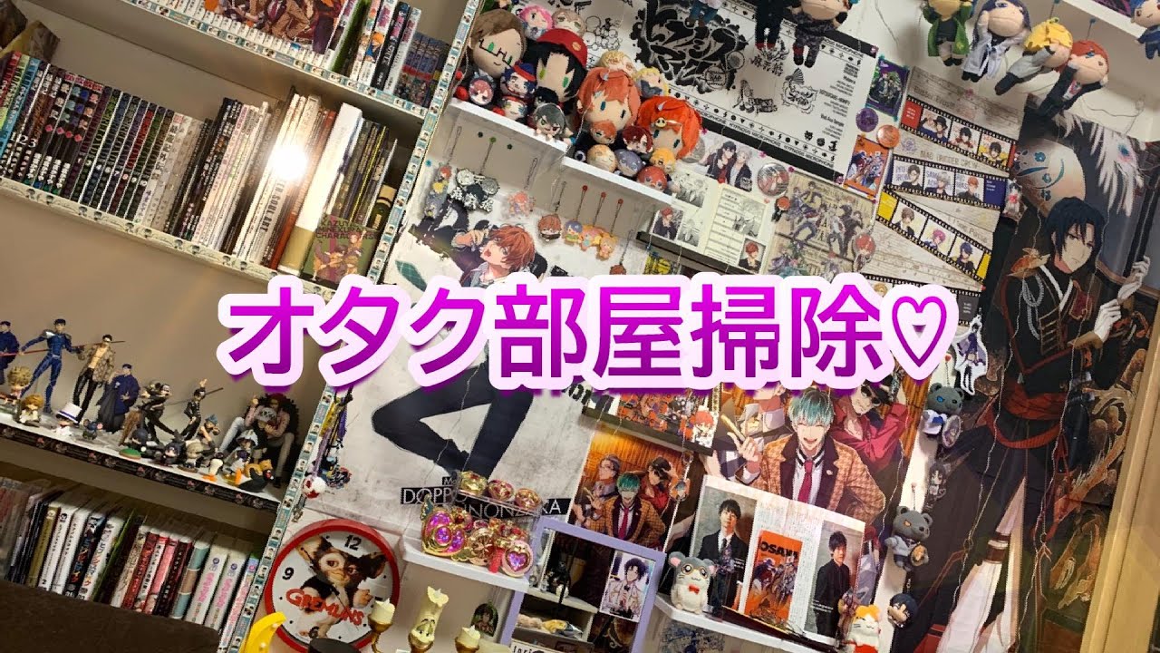 【部屋掃除】推しだらけの部屋掃除の様子♡
