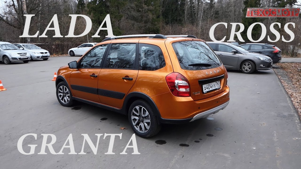 Lada Granta Cross. Разрыв шаблонов.