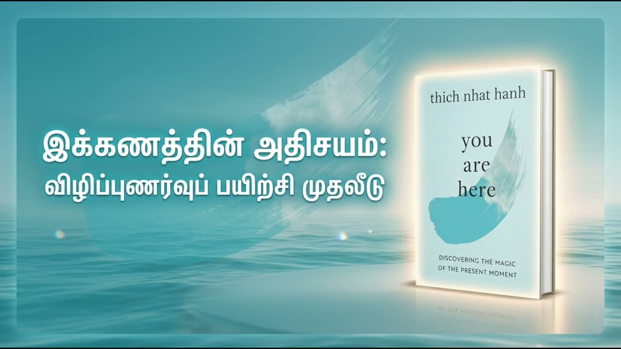 கோபத்தை குழந்தையாய் அரவணைக்கும் விழிப்புணர்வு